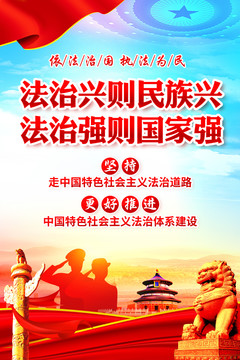 法治展板海報