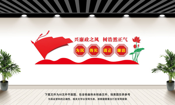 廉政文化墻
