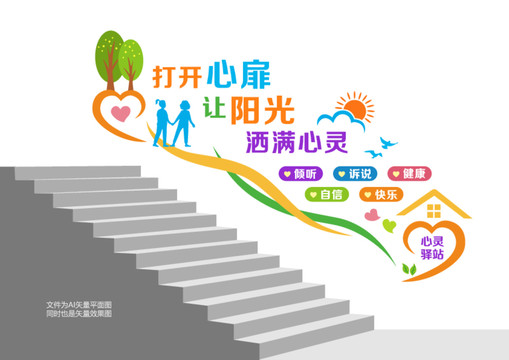 心靈驛站階梯墻