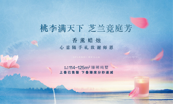 教師節(jié)香薰活動(dòng)海報(bào)
