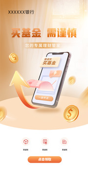 金融手機海報