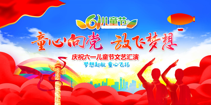 六一舞臺背景