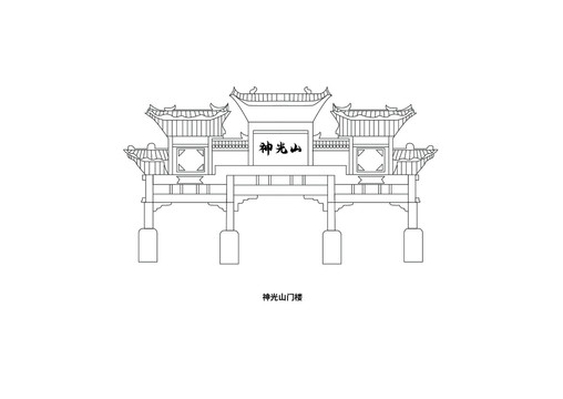 興寧神光山門樓