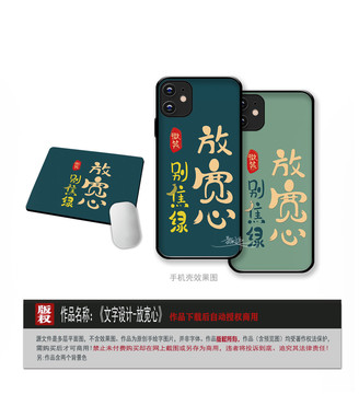 治愈文字手機(jī)殼設(shè)計(jì)