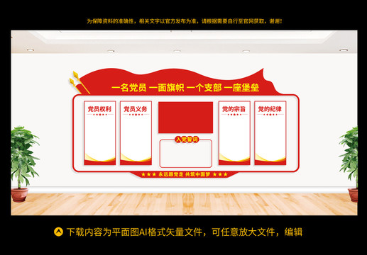 黨建文化墻