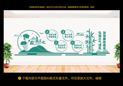 廉政文化墻