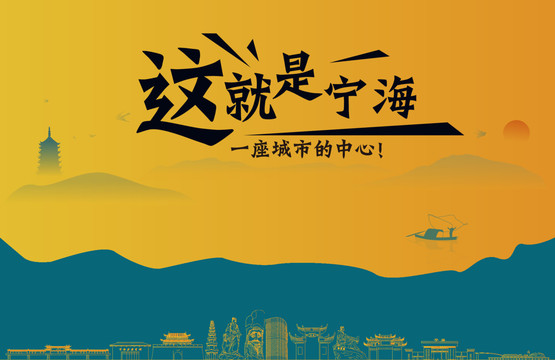 寧海城市宣傳