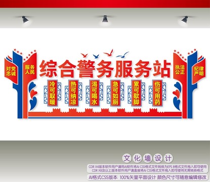 綜合警務(wù)服務(wù)站