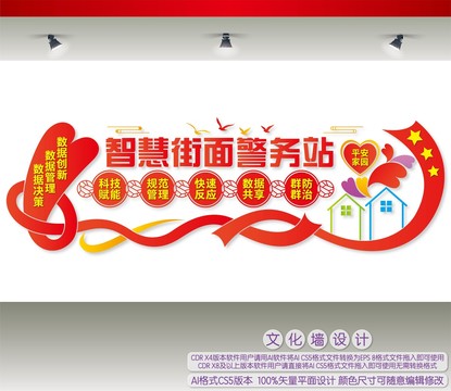 智慧街面警務(wù)站