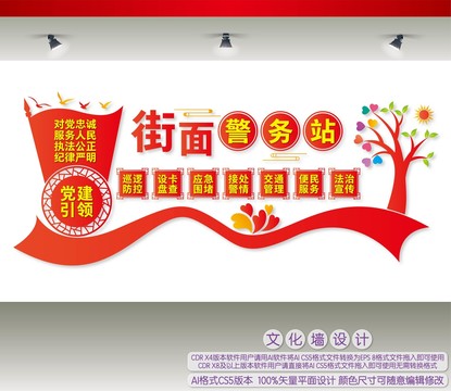 街面警務(wù)站