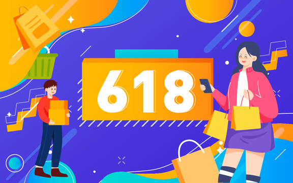 618購物節(jié)電商大促活動背景