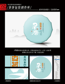 早春古樹茶高清平面分層圖