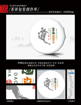 王道古樹茶高清平面分層圖
