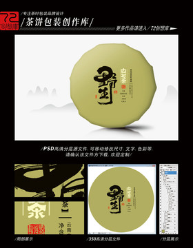 野生普洱古樹茶高清平面分層圖