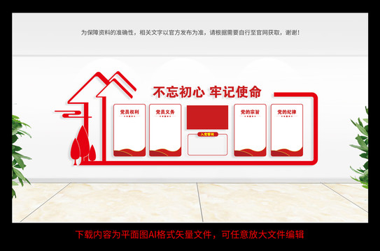 黨建文化墻