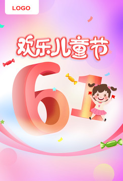 61兒童節(jié)