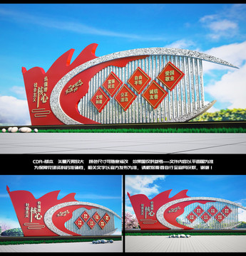 社會(huì)主義核心價(jià)值觀雕塑