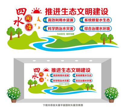 四水同治文化墻