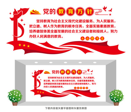 黨的教育方針