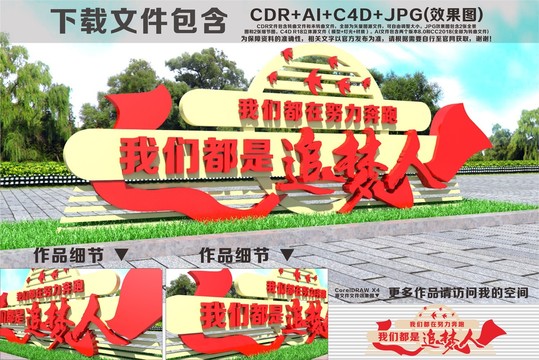 黨建追夢人雕塑