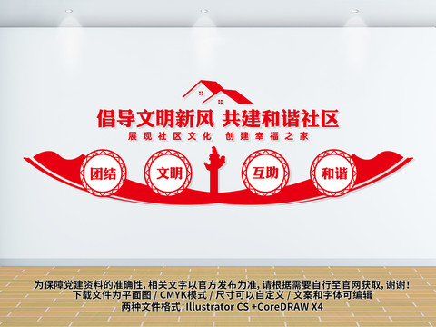 社區(qū)文化