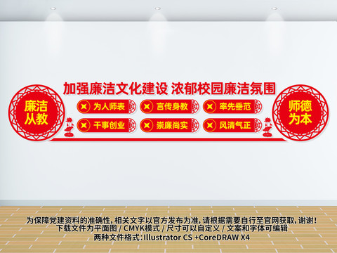 廉潔從教師德為本