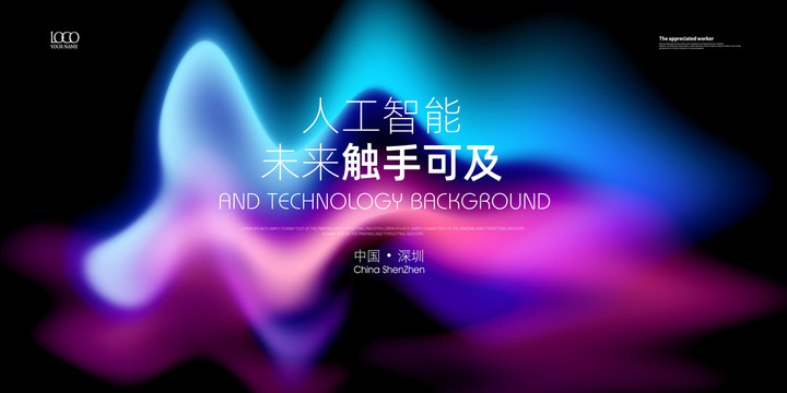 流體漸變抽象科技抽象創意背景