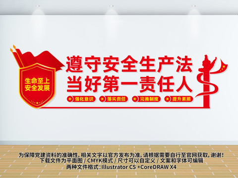 安全生產(chǎn)宣傳墻