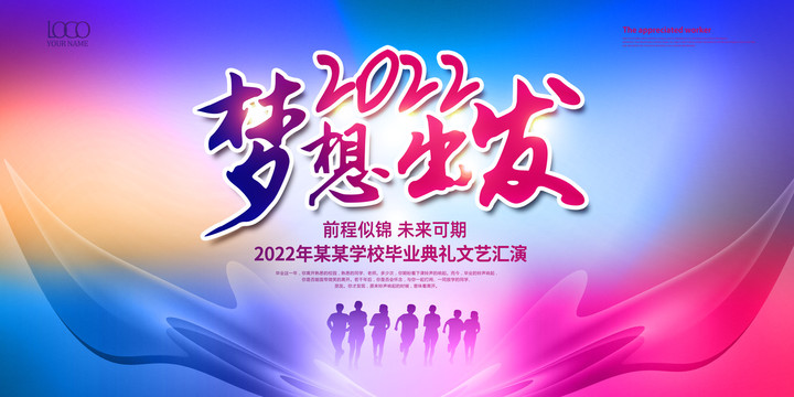 2022年畢業(yè)典禮