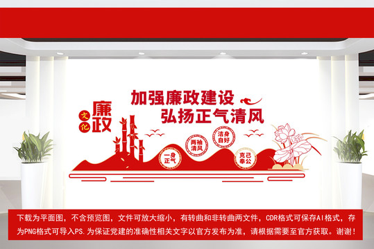 廉政文化墻