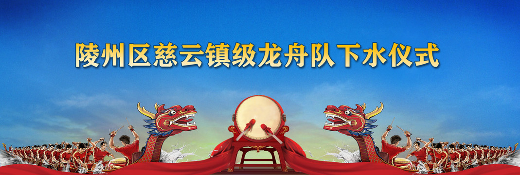 龍舟背景