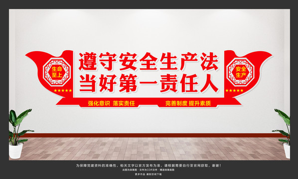 安全生產(chǎn)宣傳墻