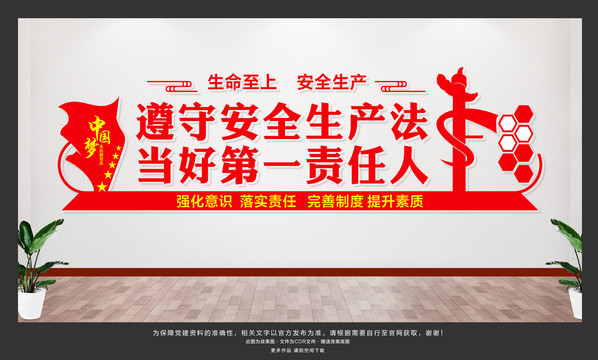 安全生產(chǎn)宣傳墻
