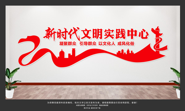 新時代文明實踐中心