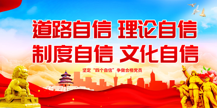 四個自信