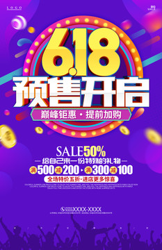 618预售开启年中钜惠