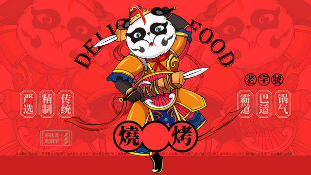 美食插畫燒烤火鍋I文字可更換
