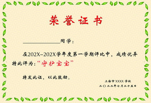 幼兒園榮譽(yù)獎(jiǎng)狀
