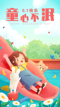 六一兒童節(jié)女孩滑滑梯快樂玩耍