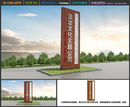 法治文化主題公園