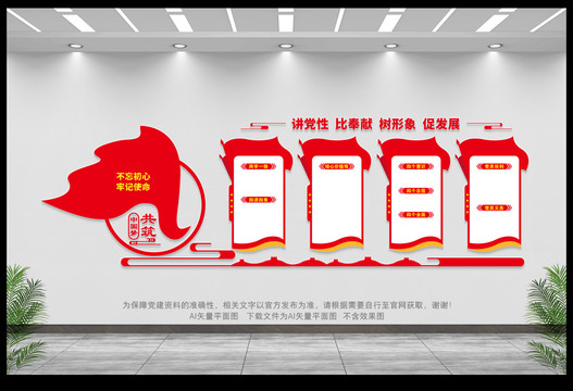 黨建展板