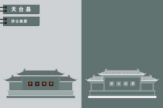 天臺