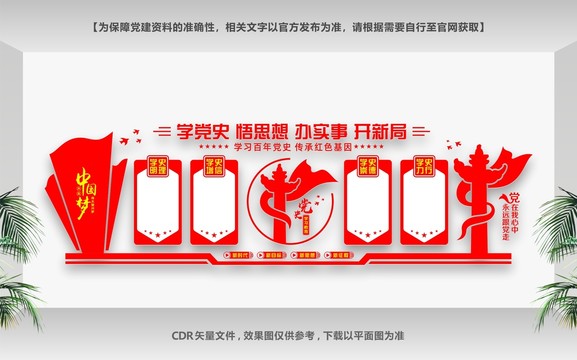 學(xué)黨史文化墻
