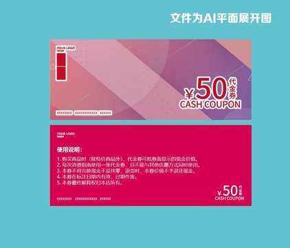 優(yōu)惠劵代金劵抵用劵贈(zèng)券