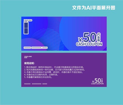 代金券優(yōu)惠券