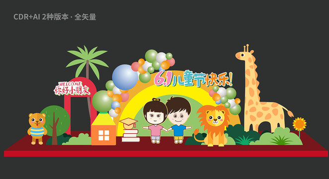 兒童節(jié)美陳
