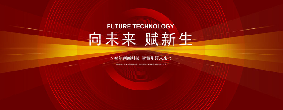 紅色會(huì)議背景