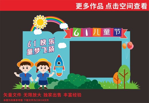 兒童節(jié)拍照框