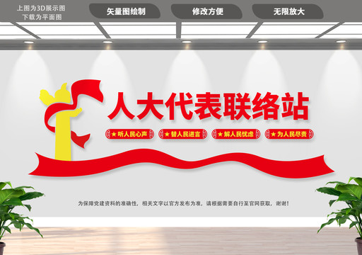 人大代表聯絡站