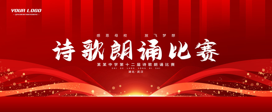 朗誦比賽